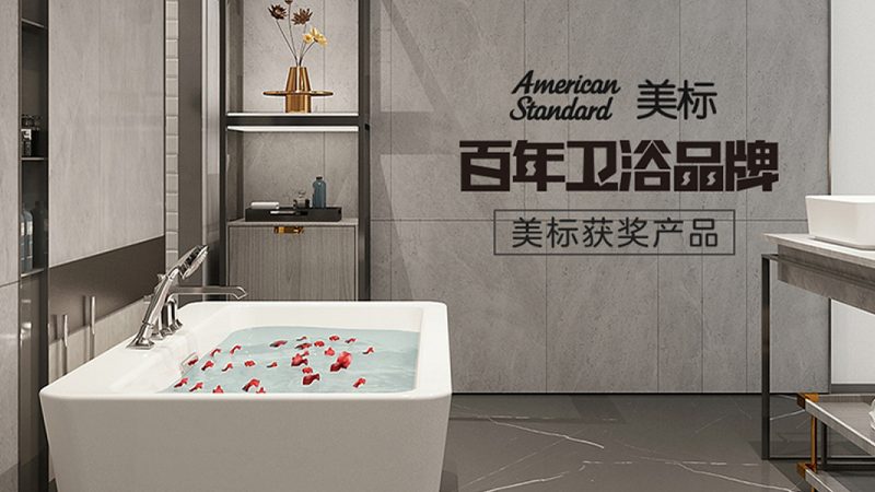 小标题：关注节水性能，环保又经济